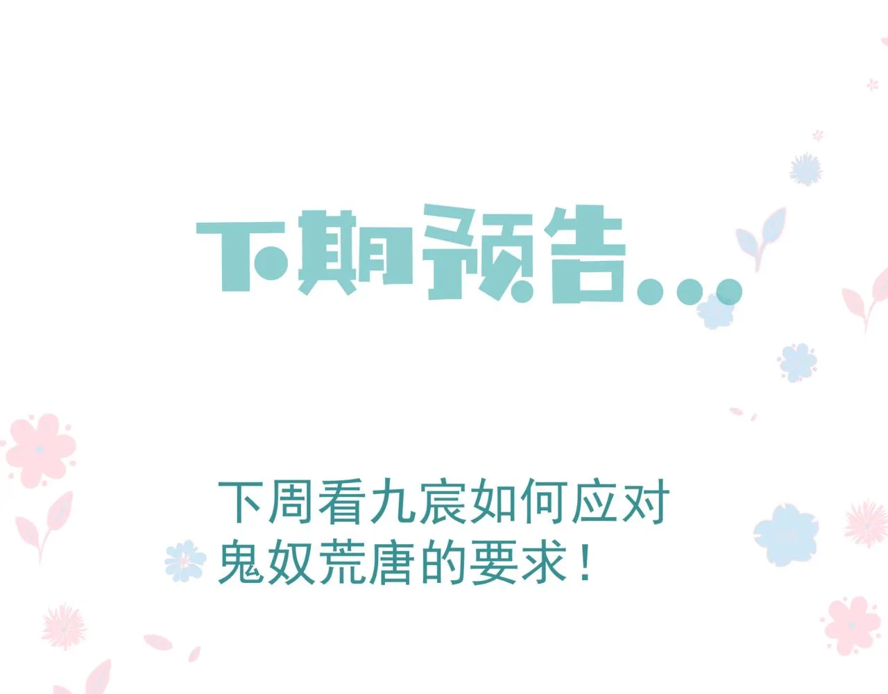 第17话 带崽崽回家！ 第171页