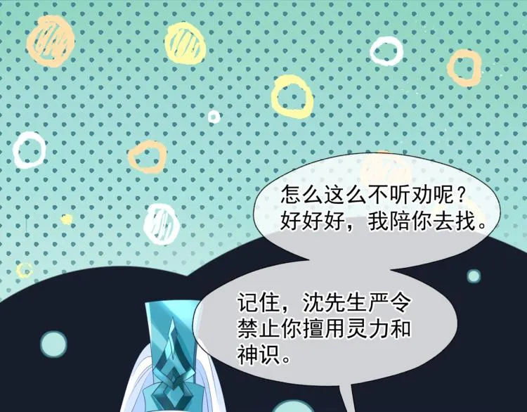 第16话 隔世重逢 第18页