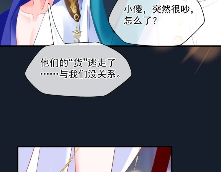 第16话 隔世重逢 第69页