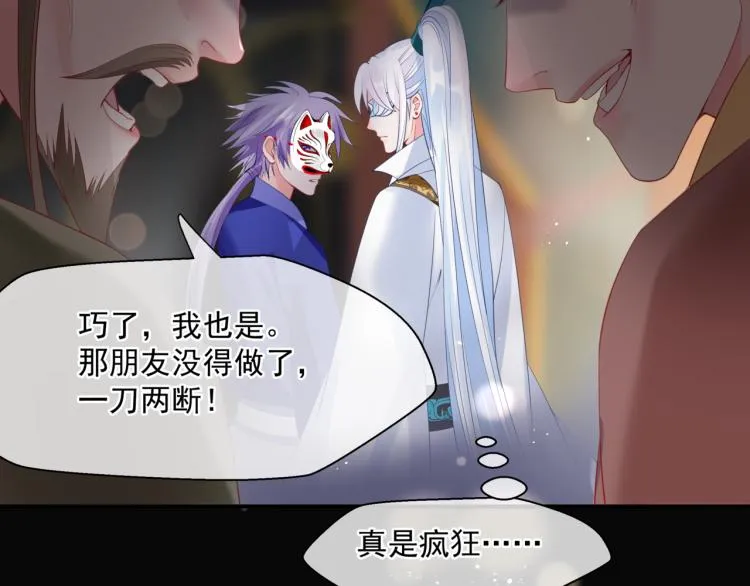 第15话 地下拍卖场 第84页