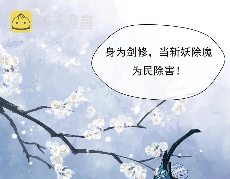 序章 忠犬魔尊X清冷剑修 第19页