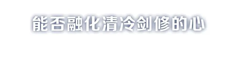 序章 忠犬魔尊X清冷剑修 第36页
