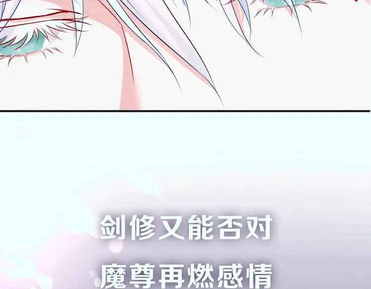 序章 忠犬魔尊X清冷剑修 第41页