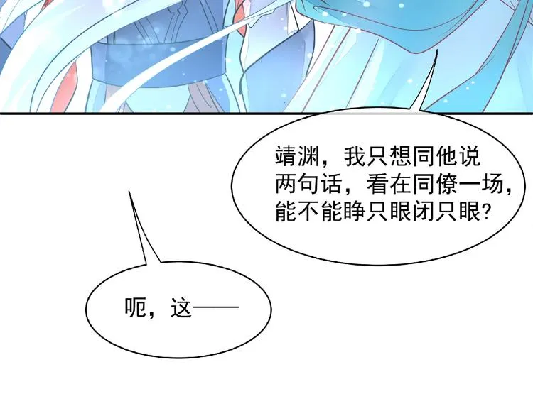 第1话 被迫分开的恋人 第40页
