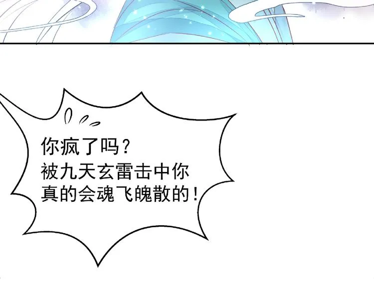 第1话 被迫分开的恋人 第42页