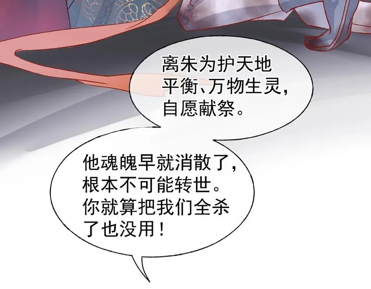 第1话 被迫分开的恋人 第82页