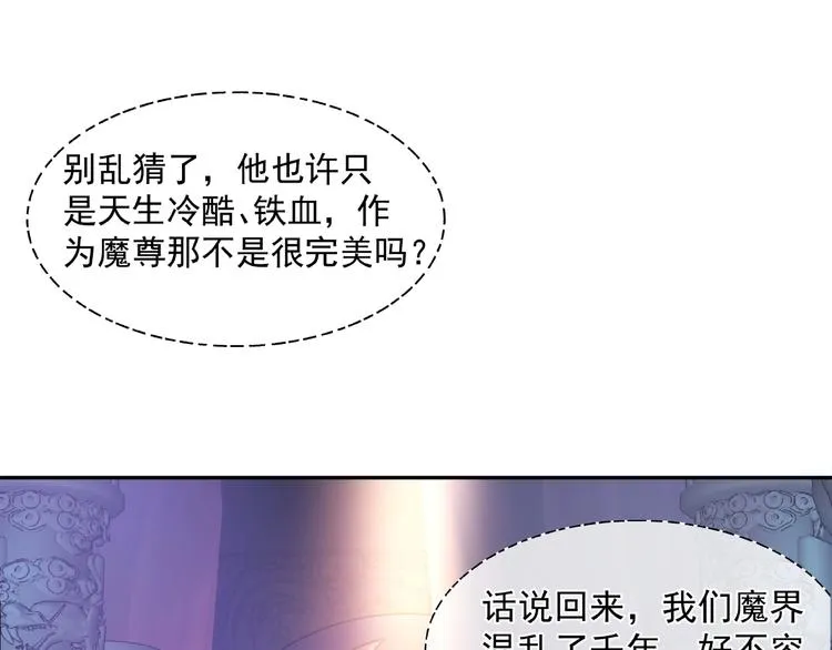 第1话 被迫分开的恋人 第97页