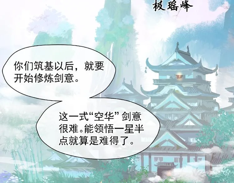 第2话 今生再次相见 第8页