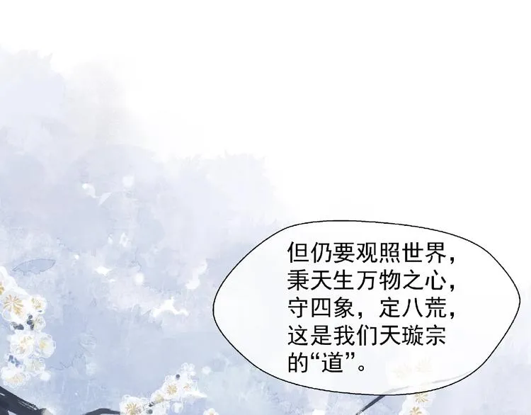 第2话 今生再次相见 第14页