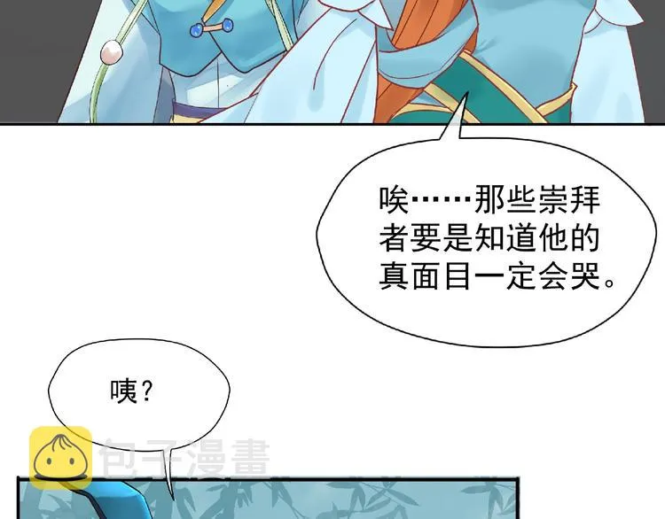 第2话 今生再次相见 第43页