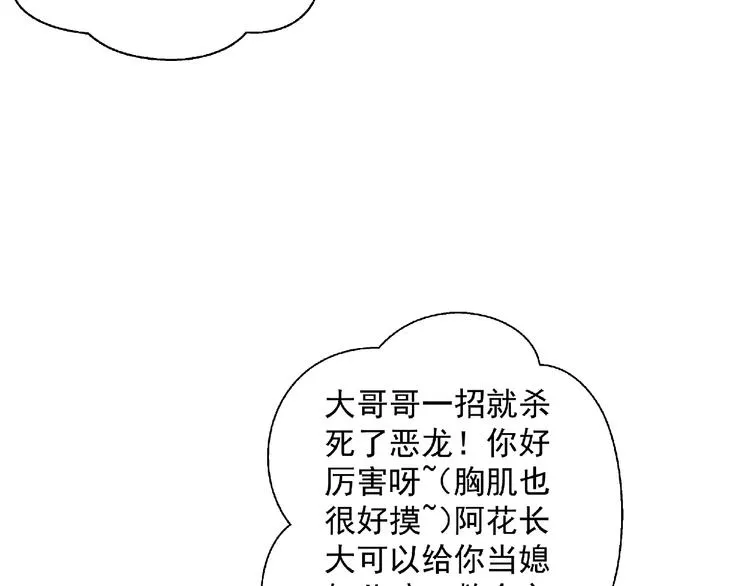 第2话 今生再次相见 第80页