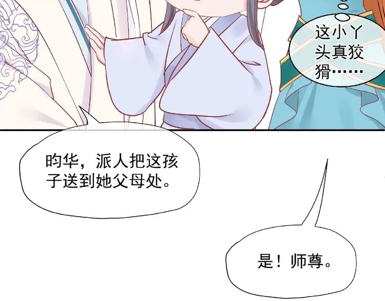 第2话 今生再次相见 第82页