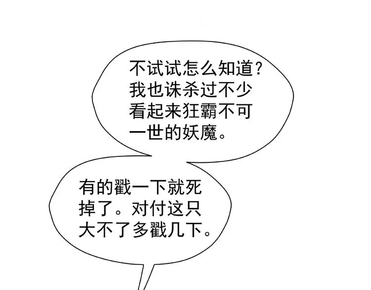 第3话 一对一的比试 第37页