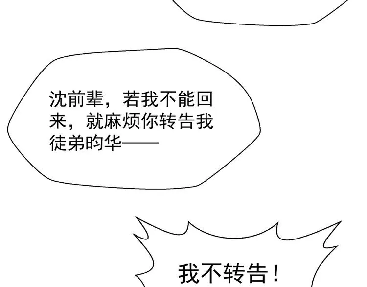 第3话 一对一的比试 第42页