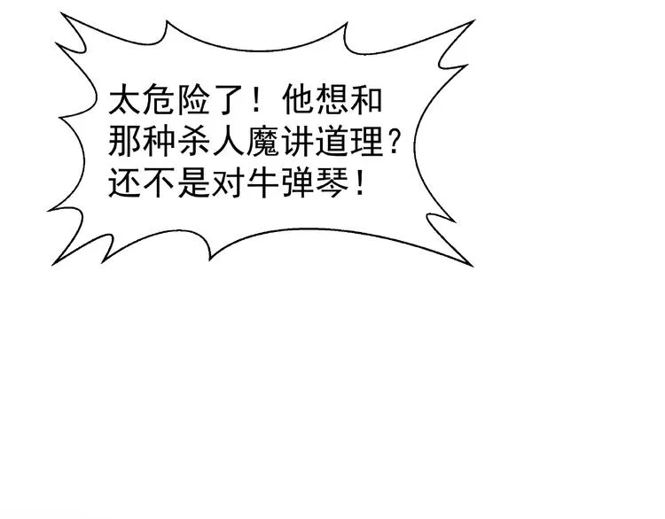 第3话 一对一的比试 第84页
