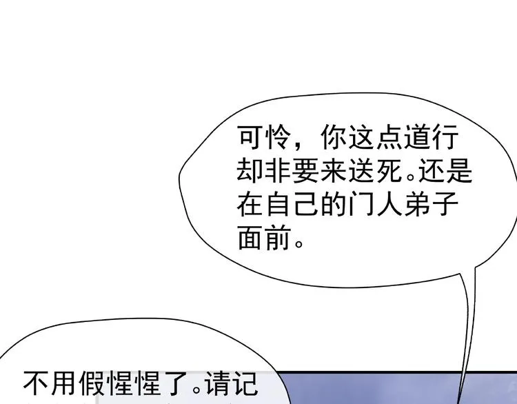 第4话 魔瞳 第52页