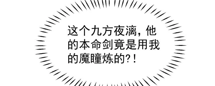 第4话 魔瞳 第72页