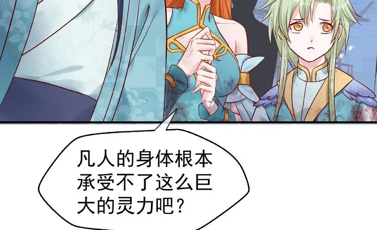 第4话 魔瞳 第82页