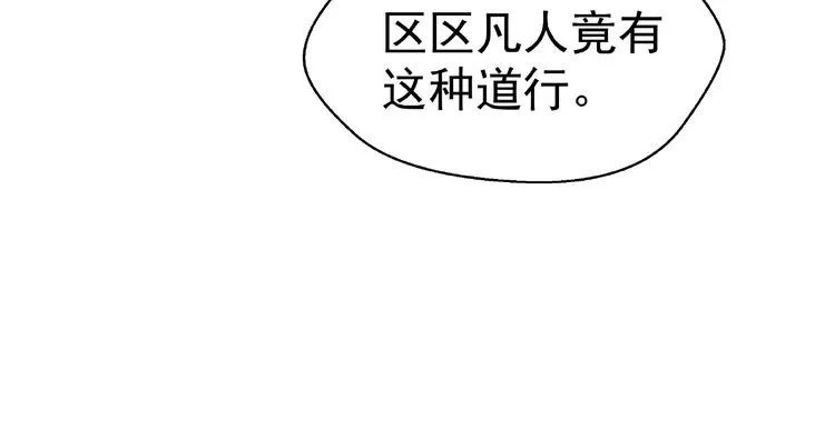 第4话 魔瞳 第119页