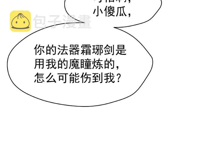 第4话 魔瞳 第133页