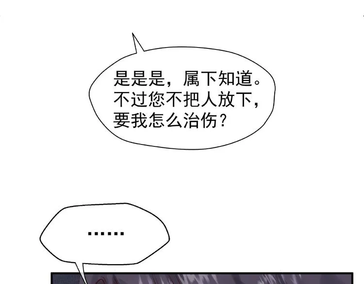 第5话 人质=爱人？ 第66页