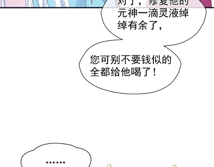 第5话 人质=爱人？ 第98页