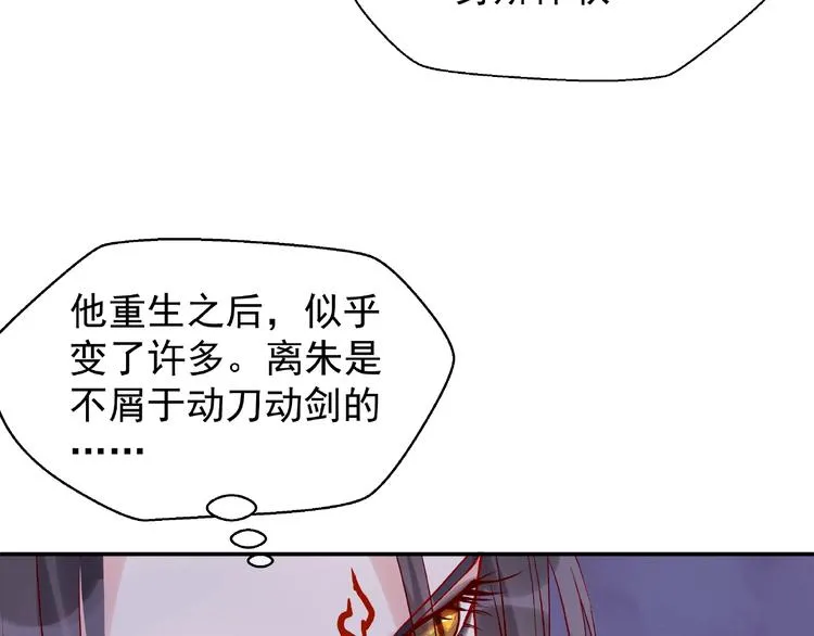 第5话 人质=爱人？ 第111页