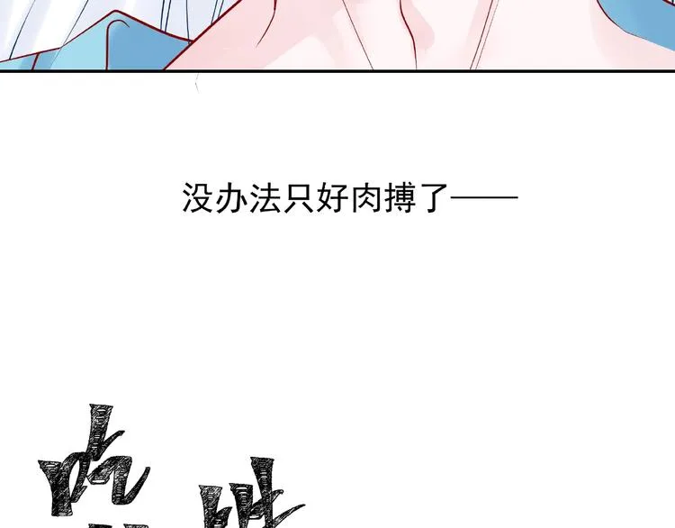 第6话 我要吃了你 第17页