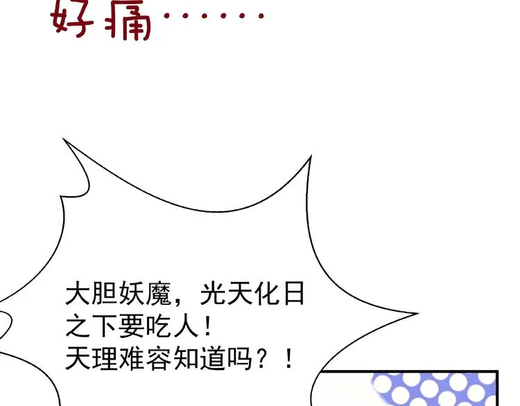第6话 我要吃了你 第22页