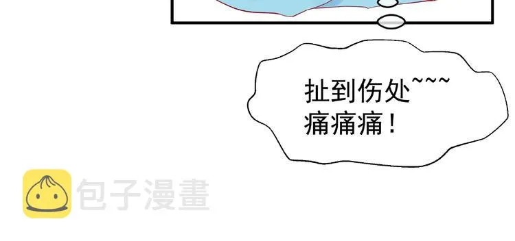 第6话 我要吃了你 第24页
