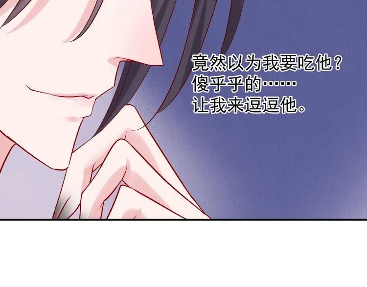 第6话 我要吃了你 第26页
