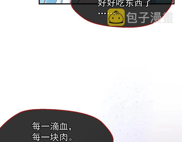 第6话 我要吃了你 第30页