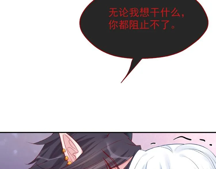 第6话 我要吃了你 第35页