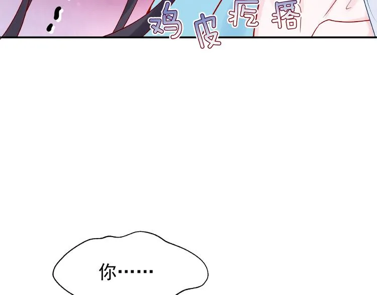 第6话 我要吃了你 第43页