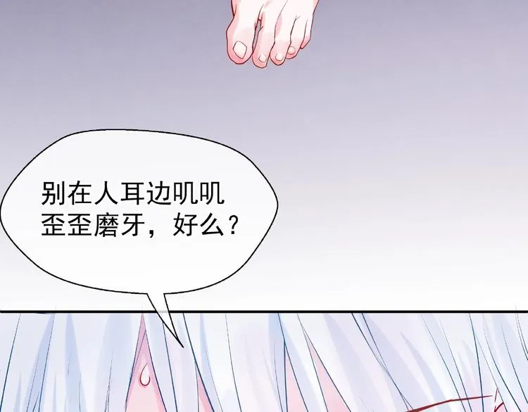 第6话 我要吃了你 第54页