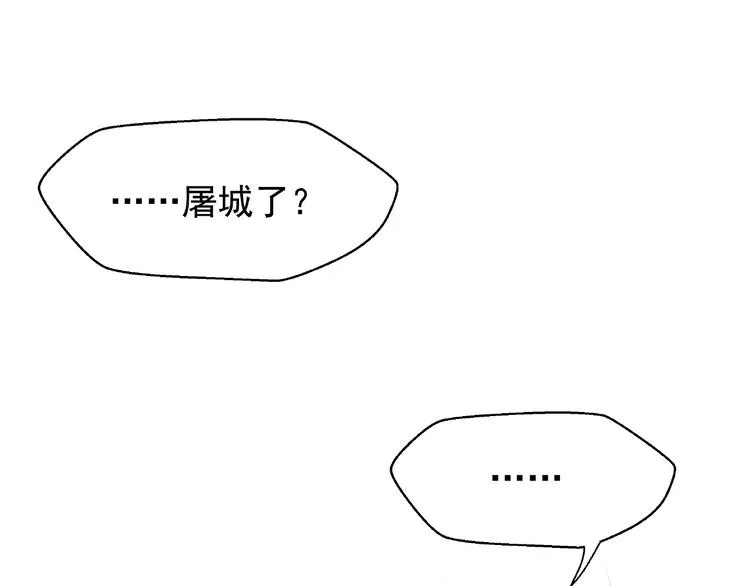 第6话 我要吃了你 第66页