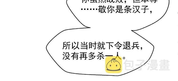 第6话 我要吃了你 第68页