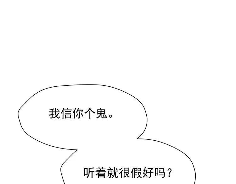第6话 我要吃了你 第69页