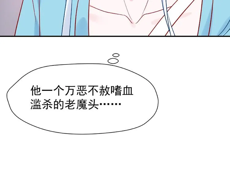 第6话 我要吃了你 第71页