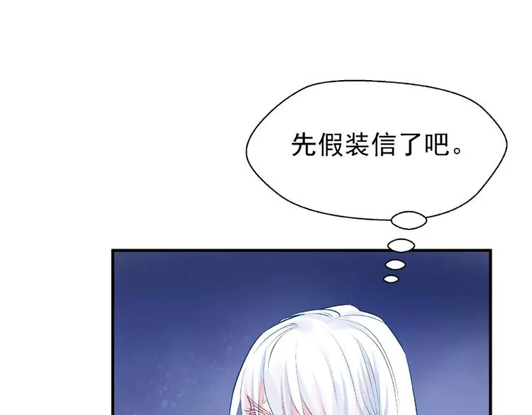 第6话 我要吃了你 第72页