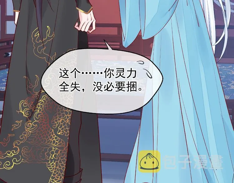 第6话 我要吃了你 第87页