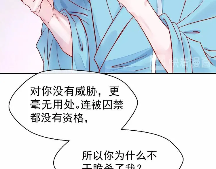 第6话 我要吃了你 第91页