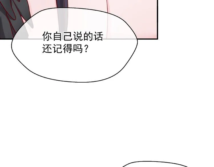 第6话 我要吃了你 第99页