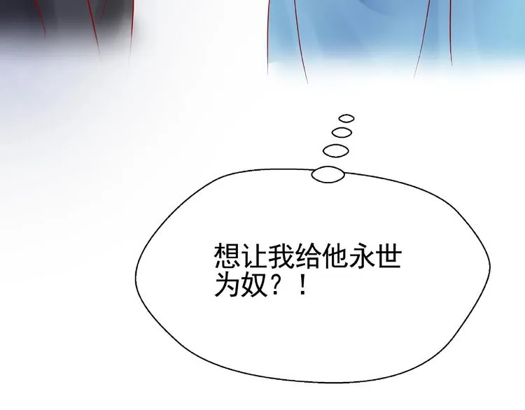 第6话 我要吃了你 第105页