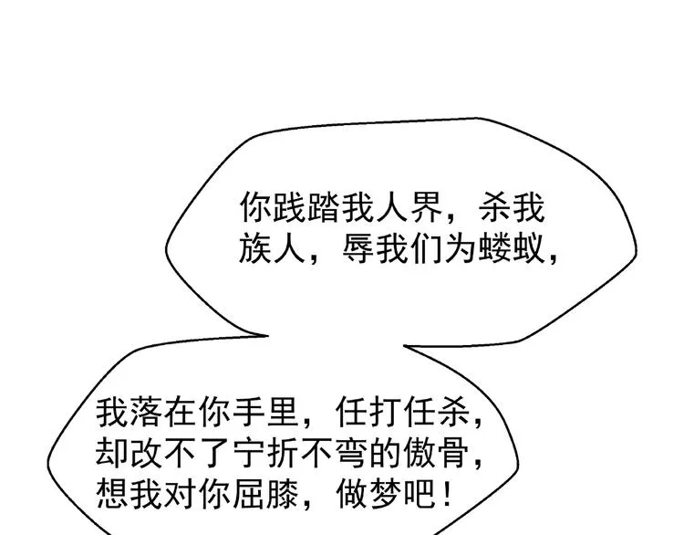 第6话 我要吃了你 第107页