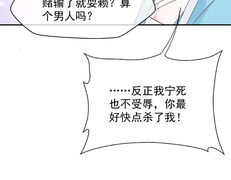 第6话 我要吃了你 第110页