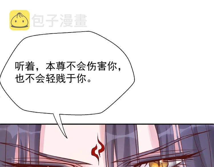 第6话 我要吃了你 第111页