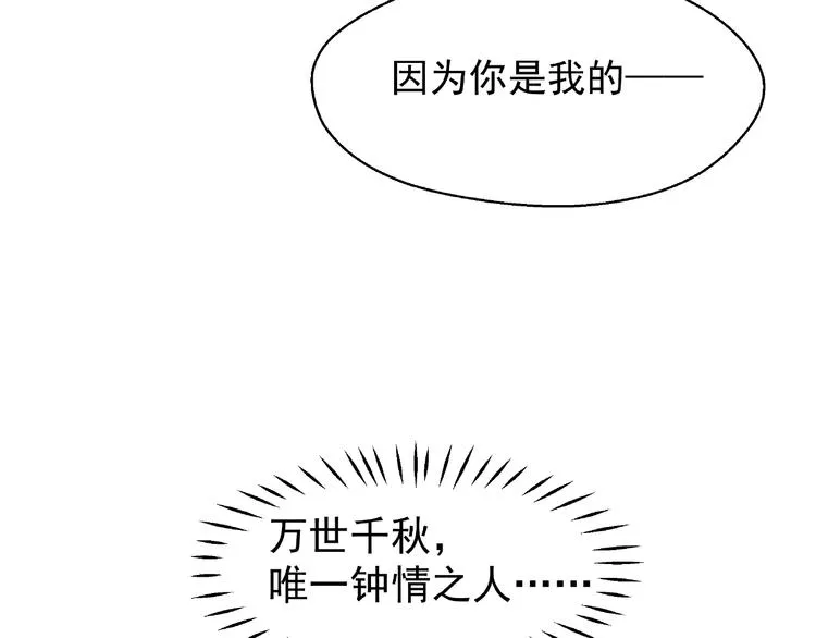 第6话 我要吃了你 第113页