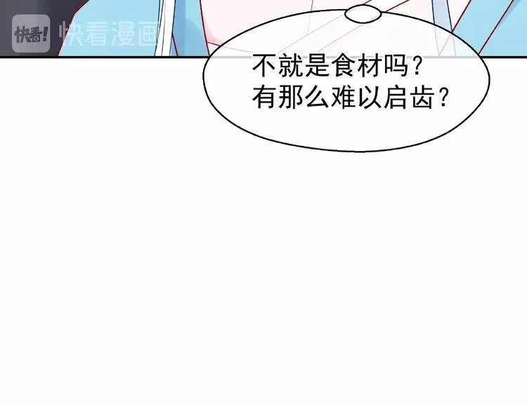 第6话 我要吃了你 第116页