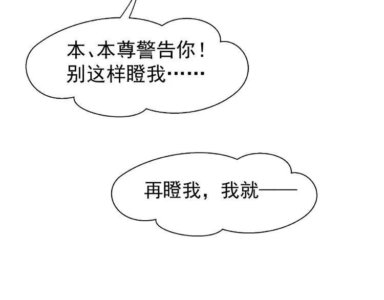 第6话 我要吃了你 第142页